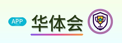华体会 Logo